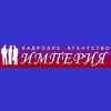 Империя